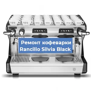 Замена дренажного клапана на кофемашине Rancilio Silvia Black в Воронеже